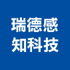 瑞德感知科技股份有限公司,整合系統系統櫥櫃,系統模板,系統櫃,系統