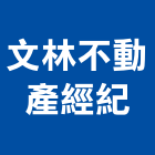 文林不動產經紀有限公司,別墅買賣鋼構別墅,透天別墅,日式別墅,別墅電梯