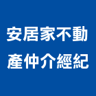 安居家不動產仲介經紀有限公司,台北居家清潔清潔服務,交屋清潔,清潔劑,清潔工