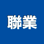 聯業股份有限公司,台北不動產