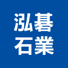 泓碁石業有限公司,大理石電視牆電視牆,大理石切割,人造大理石,大理石拋光