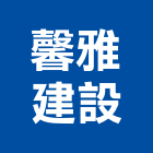 馨雅建設有限公司,台中市no