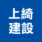 上綺建設股份有限公司,股份
