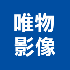 唯物影像有限公司,廣告攝影攝影,帆布廣告,攝影機,廣告看板