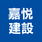 嘉悅建設股份有限公司,風華