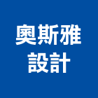 奧斯雅設計有限公司,台北奧斯卡談美