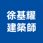 徐基耀建築師事務所,台北建築物漏水建築物漏水,屋頂漏水,房屋漏水,漏水工程