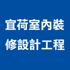宜荷室內裝修設計工程有限公司,台北市工廠