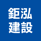 鉅泓建設有限公司,2017年建案