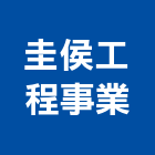圭侯工程事業有限公司,台北工程袋濾機壓濾機