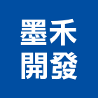 墨禾開發有限公司,新北公共建築建築,建築工程,建築材料,綠建築