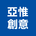亞惟創意有限公司,新北市廚具進口高級廚具,人造石廚具,女王廚具,廚房廚具