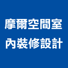 摩爾空間室內裝修設計有限公司,新北空間拍攝廣告拍攝,空拍攝影
