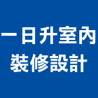 一日升室內裝修設計有限公司,電腦週邊電腦,電腦桌,電腦網路,電腦馬桶