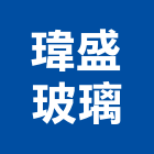 瑋盛玻璃工程行,新北玻璃纖維纖維水泥板,玻璃纖維,碳纖維,纖維