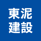 東泥建設股份有限公司,參與建案