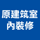 原建筑室內裝修有限公司,藝品家飾藝品,石材藝品,石材工藝品,大理石藝品