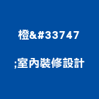 義興房屋仲介有限公司,桃園房屋拆除工程景觀工程,道路工程,工程告示牌,油漆工程