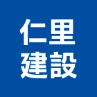 仁里建設有限公司,台中市開發承億開發,勤勝開發,惠田開發