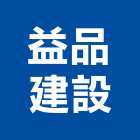 益品建設有限公司,台中市開發元利開發,承億開發,勤勝開發,惠田開發