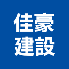 佳豪建設有限公司,台中開發
