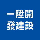 一陞開發建設有限公司,高雄租賃