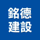 銘德建設有限公司,新北投資