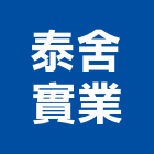 泰舍實業股份有限公司,中山區