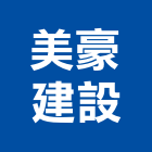 美豪建設有限公司,住宅出租