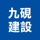 九硯建設有限公司,台南參與建案