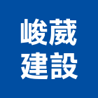 峻葳建設有限公司,參與建案