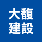 大馥建設有限公司,高雄市都市