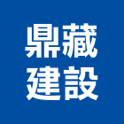 鼎藏建設有限公司,其他花卉栽培其他機電,花卉栽培,其他廣告服務