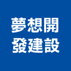 夢想開發建設有限公司-土地開發,不動產租賃,公司位於桃園-p-121-i-3.140.250.157
