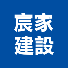 宸家建設股份有限公司,台中市未分類其他專門營造營造,營造工
