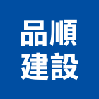 品順建設股份有限公司,台中市開發