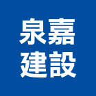 泉嘉建設股份有限公司,台中市開發元利開發,承億開發,勤勝開發,惠田開發