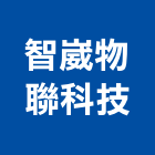 智崴物聯科技股份有限公司,台中市辦公室辦公桌,辦公椅,辦公傢俱,辦公空間