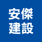 安傑建設股份有限公司,桃園投資