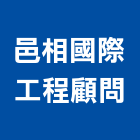 邑相國際工程顧問有限公司,台北市都市設計