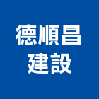 德順昌建設股份有限公司,台東縣建案參與建案,建案公設