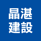 晶湛建設股份有限公司,高雄租賃