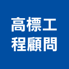 天璽建築師事務所,台南市建築設計建築,建築工程,建築材料,綠建築