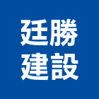 廷勝建設股份有限公司,高雄租賃