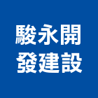 駿永開發建設股份有限公司,高雄市預售參與建案
