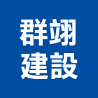 群翊建設股份有限公司,森美