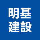 明基建設股份有限公司,參與建案