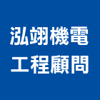 泓翊機電工程顧問有限公司,台北市景觀建築服務景觀,景觀燈,清潔服務,服務
