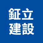 鉦立建設有限公司,台中市開發元利開發,承億開發,勤勝開發,惠田開發