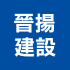 晉揚建設有限公司,台中市不動產
